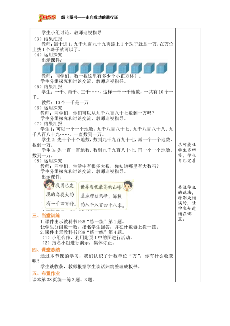 《第4课时数一数（二）_26春小学语数英道科各版本《课件+教案》_26春各版本数学《课件+教案》1-6年级下册_26春北师大版数学1-6年级下册教案课件PPT_二下BS教案（新教材）》第2页预览