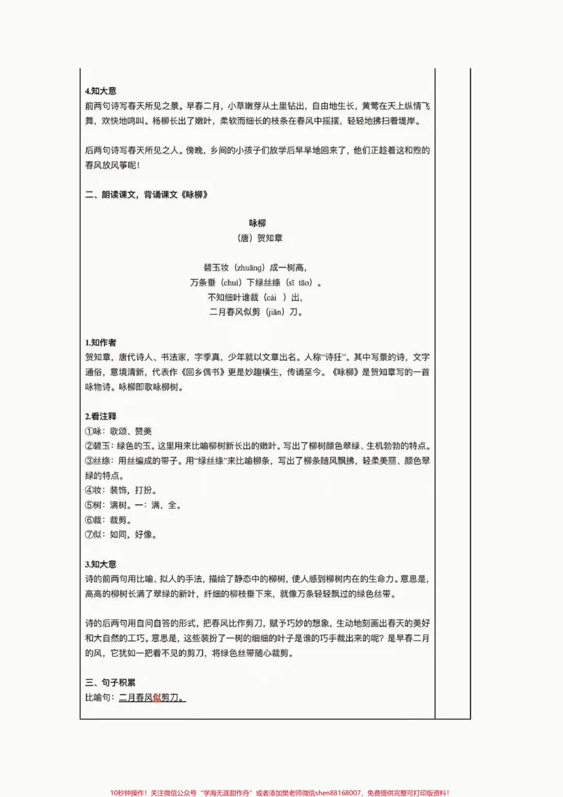 《二年级语文下册一单元自主学习过关自查表。二年级语文下册一单元“地毯式”自主学习过关自查表#二年级语文下册#二年级#知识分享#家长收藏孩子受益#第一单元》第3页预览