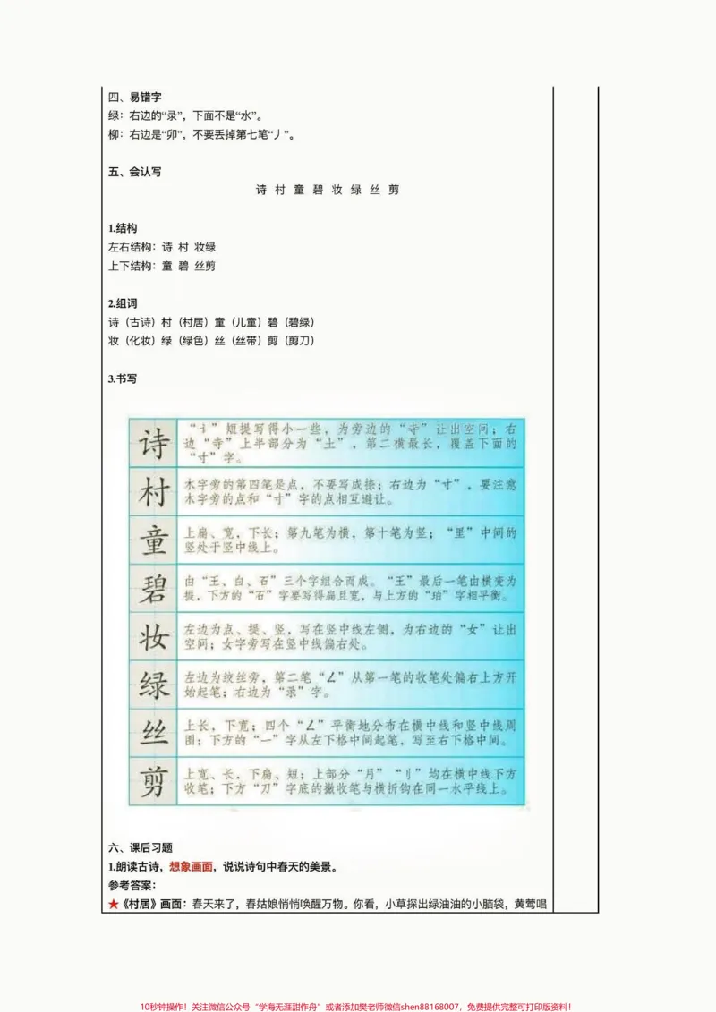 《二年级语文下册一单元自主学习过关自查表。二年级语文下册一单元“地毯式”自主学习过关自查表#二年级语文下册#二年级#知识分享#家长收藏孩子受益#第一单元》第4页预览