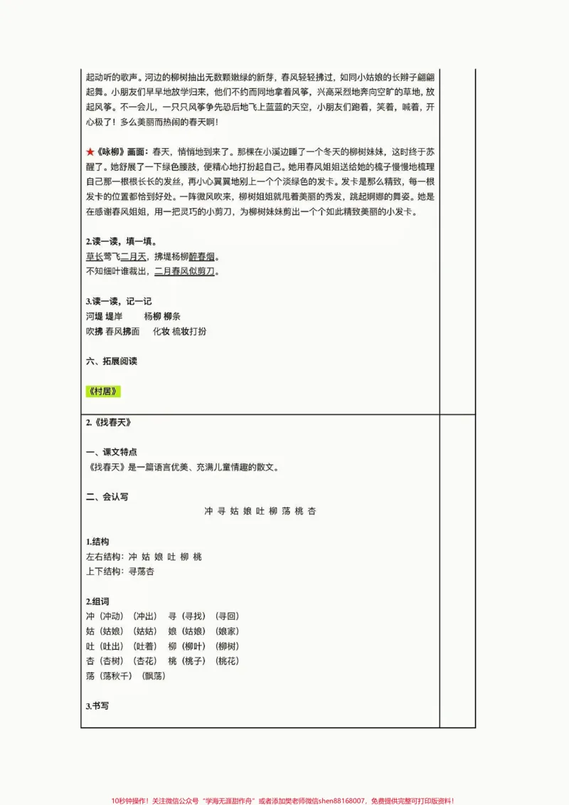 《二年级语文下册一单元自主学习过关自查表。二年级语文下册一单元“地毯式”自主学习过关自查表#二年级语文下册#二年级#知识分享#家长收藏孩子受益#第一单元》第5页预览