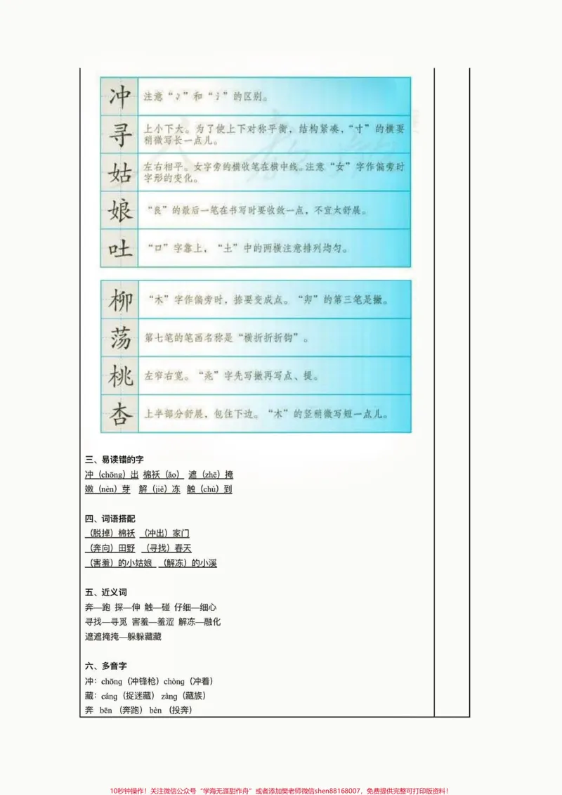 《二年级语文下册一单元自主学习过关自查表。二年级语文下册一单元“地毯式”自主学习过关自查表#二年级语文下册#二年级#知识分享#家长收藏孩子受益#第一单元》第6页预览