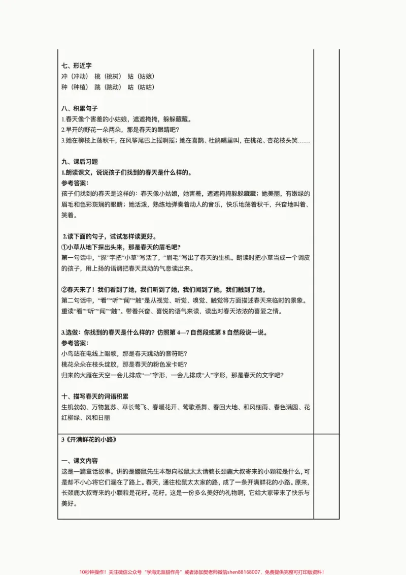 《二年级语文下册一单元自主学习过关自查表。二年级语文下册一单元“地毯式”自主学习过关自查表#二年级语文下册#二年级#知识分享#家长收藏孩子受益#第一单元》第7页预览