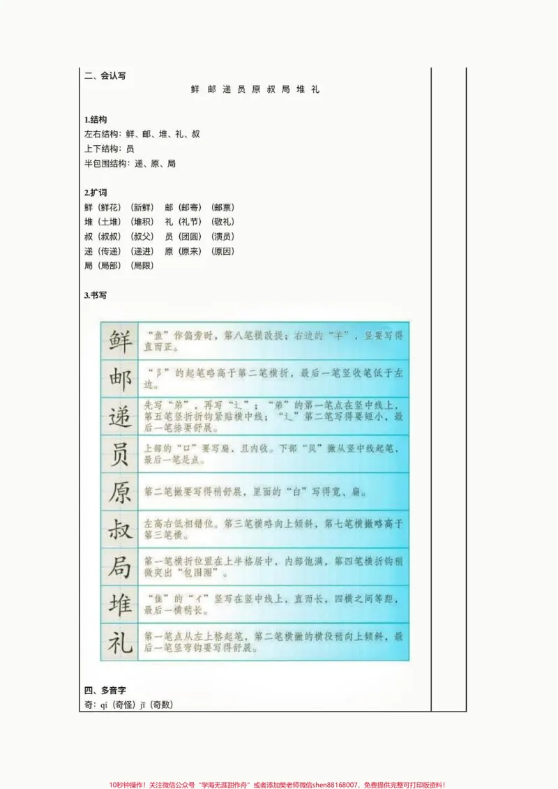 《二年级语文下册一单元自主学习过关自查表。二年级语文下册一单元“地毯式”自主学习过关自查表#二年级语文下册#二年级#知识分享#家长收藏孩子受益#第一单元》第8页预览