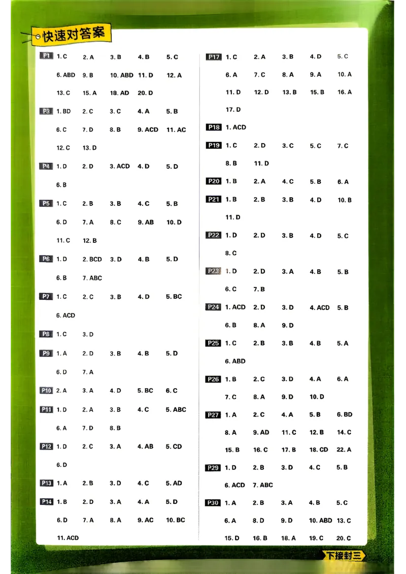 《数学人教B-必修1_答案_2027高中必刷题_必刷题2027_2027高一高二必刷题_数学_2、数学人教B必修1必刷题27_答案快对及答案分拆》第2页预览