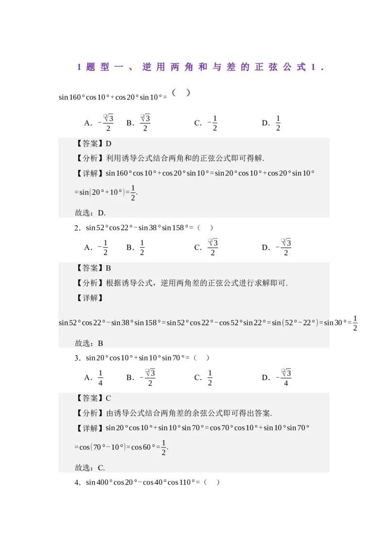 《4.5两角和与差的正余弦公式（练习）（教师版）_高考一二三轮复习_数学_2026年_2026年体育单招数学零基础一轮总复习-G412_资料》第2页预览