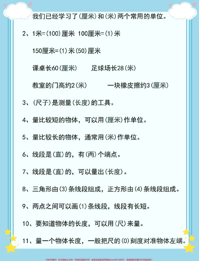 《二年级上册数学长度单位换算口诀。#一升二#二年级数学#数学#知识点总结#知识点总结》第4页预览