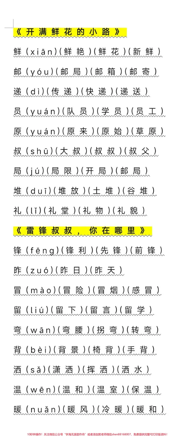 《二年级语文下册写字表组词整理好了。家长收藏起来吧方便以后学习哦！#二年级#生字组词#开学季#知识分享#学习使我快乐_最新小学1-9年级各科+幼升小+综合类学习资源汇总包》第2页预览