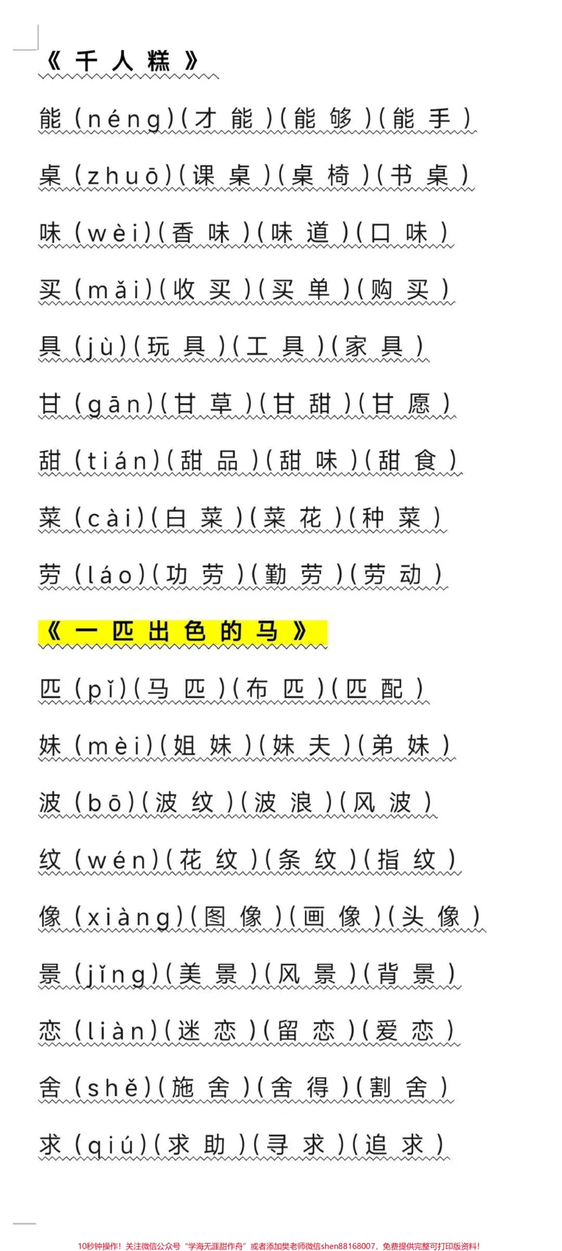 《二年级语文下册写字表组词整理好了。家长收藏起来吧方便以后学习哦！#二年级#生字组词#开学季#知识分享#学习使我快乐_最新小学1-9年级各科+幼升小+综合类学习资源汇总包》第3页预览