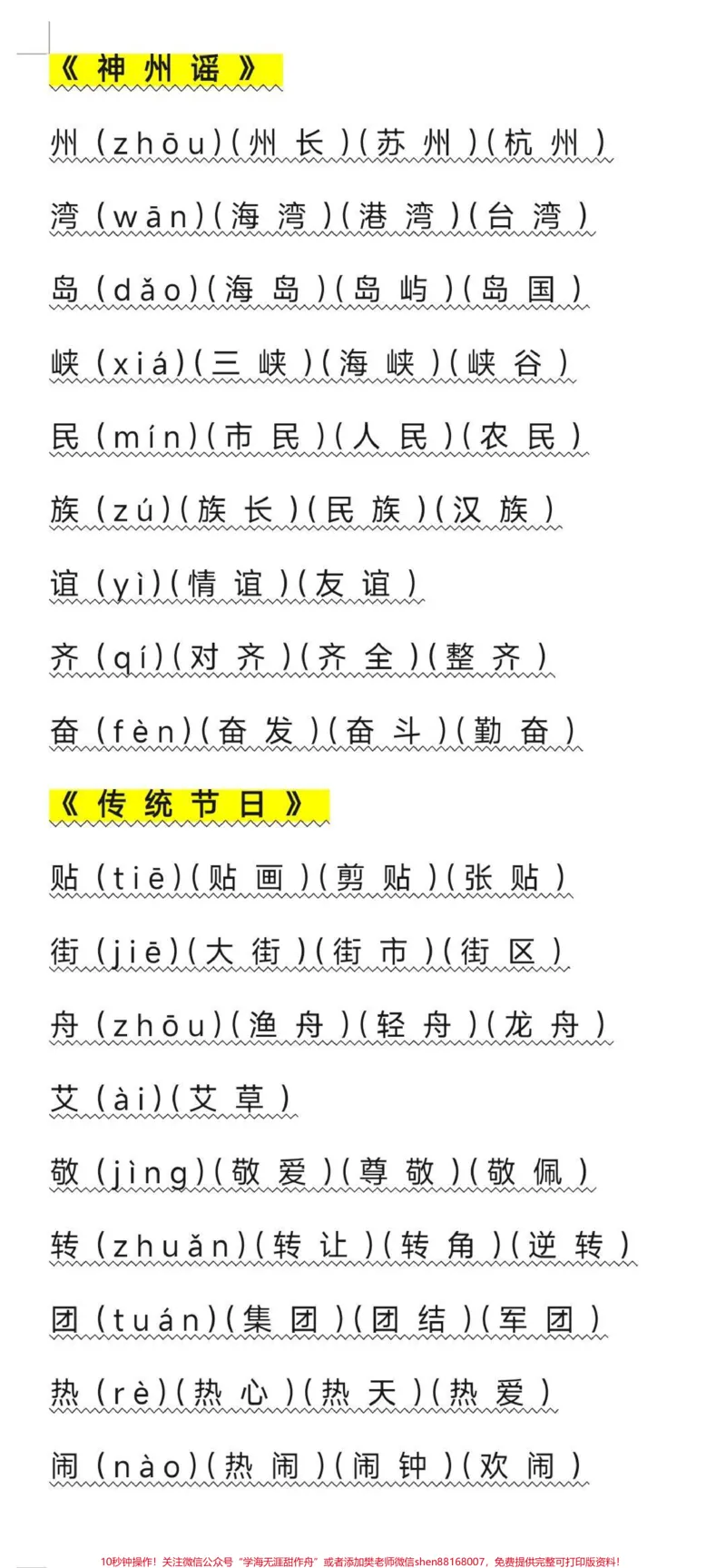 《二年级语文下册写字表组词整理好了。家长收藏起来吧方便以后学习哦！#二年级#生字组词#开学季#知识分享#学习使我快乐_最新小学1-9年级各科+幼升小+综合类学习资源汇总包》第4页预览