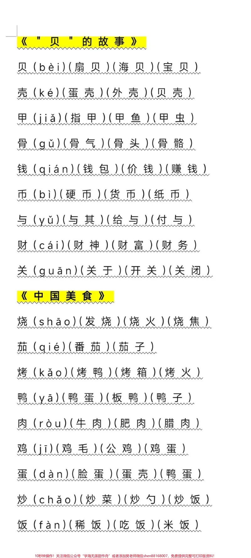 《二年级语文下册写字表组词整理好了。家长收藏起来吧方便以后学习哦！#二年级#生字组词#开学季#知识分享#学习使我快乐_最新小学1-9年级各科+幼升小+综合类学习资源汇总包》第5页预览