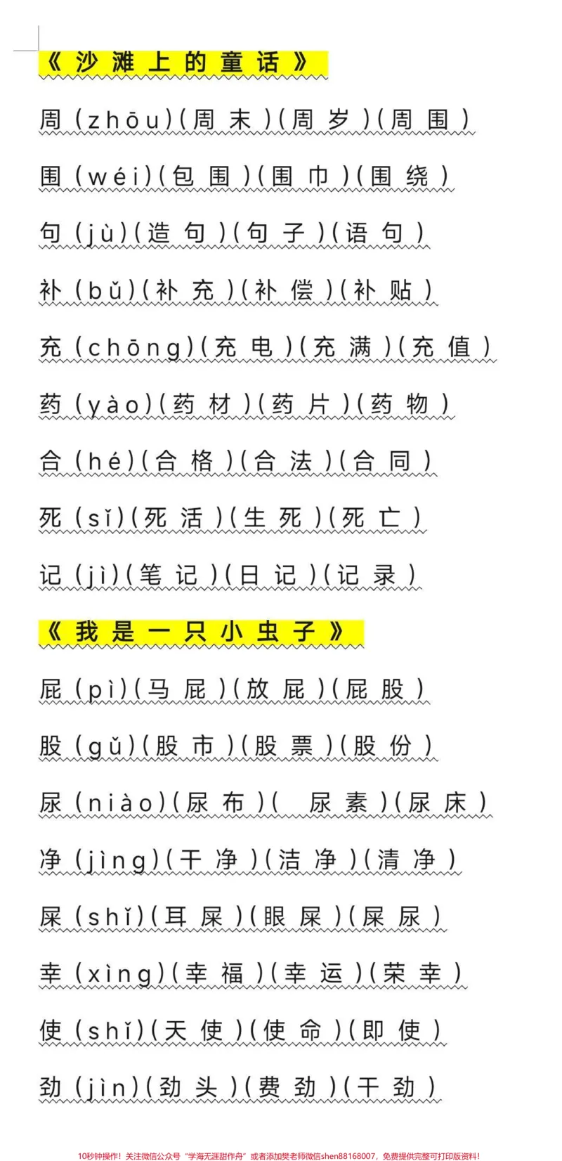 《二年级语文下册写字表组词整理好了。家长收藏起来吧方便以后学习哦！#二年级#生字组词#开学季#知识分享#学习使我快乐_最新小学1-9年级各科+幼升小+综合类学习资源汇总包》第7页预览