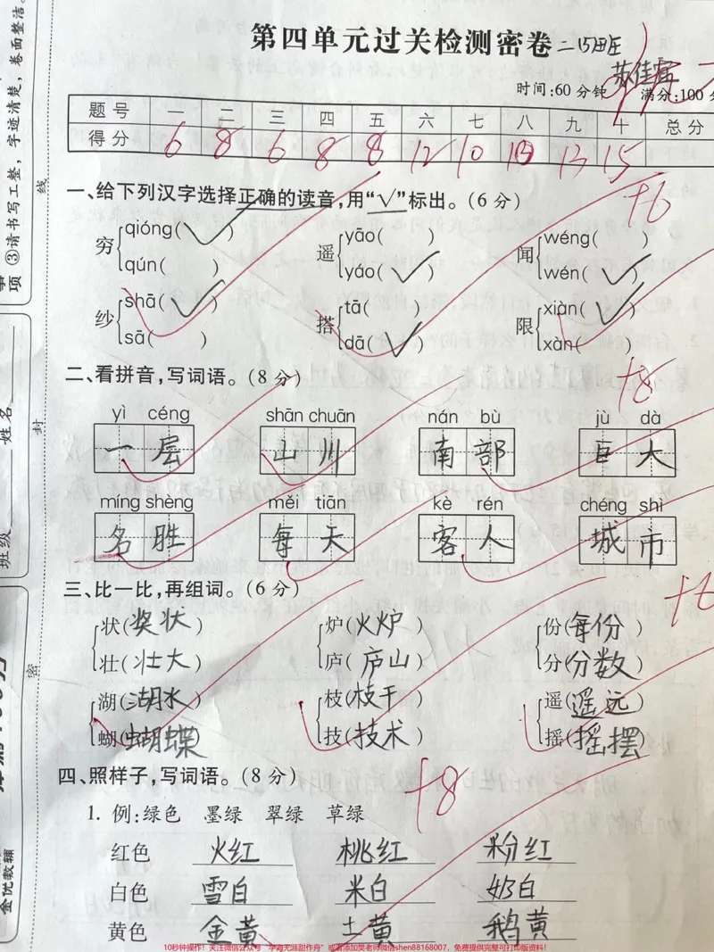 《二年级上册语文《第四单元密卷》学霸满分。#二年级#教育#育儿#qunju888.com双11好物节#干货》第1页预览