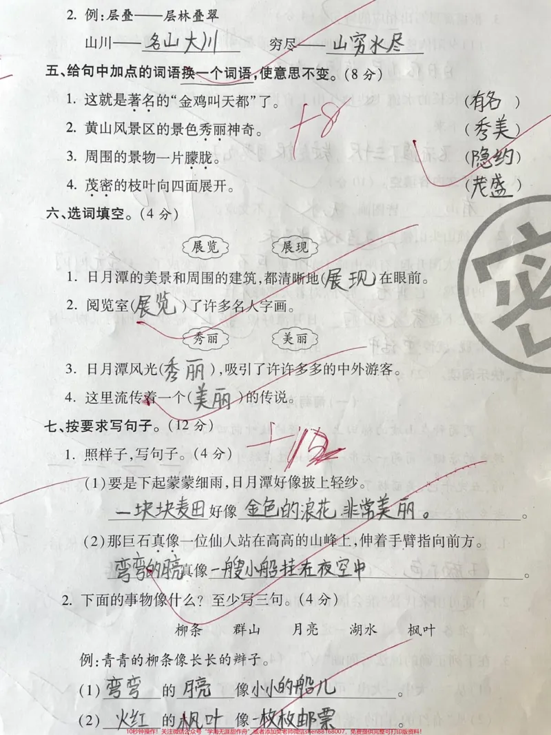 《二年级上册语文《第四单元密卷》学霸满分。#二年级#教育#育儿#qunju888.com双11好物节#干货》第2页预览