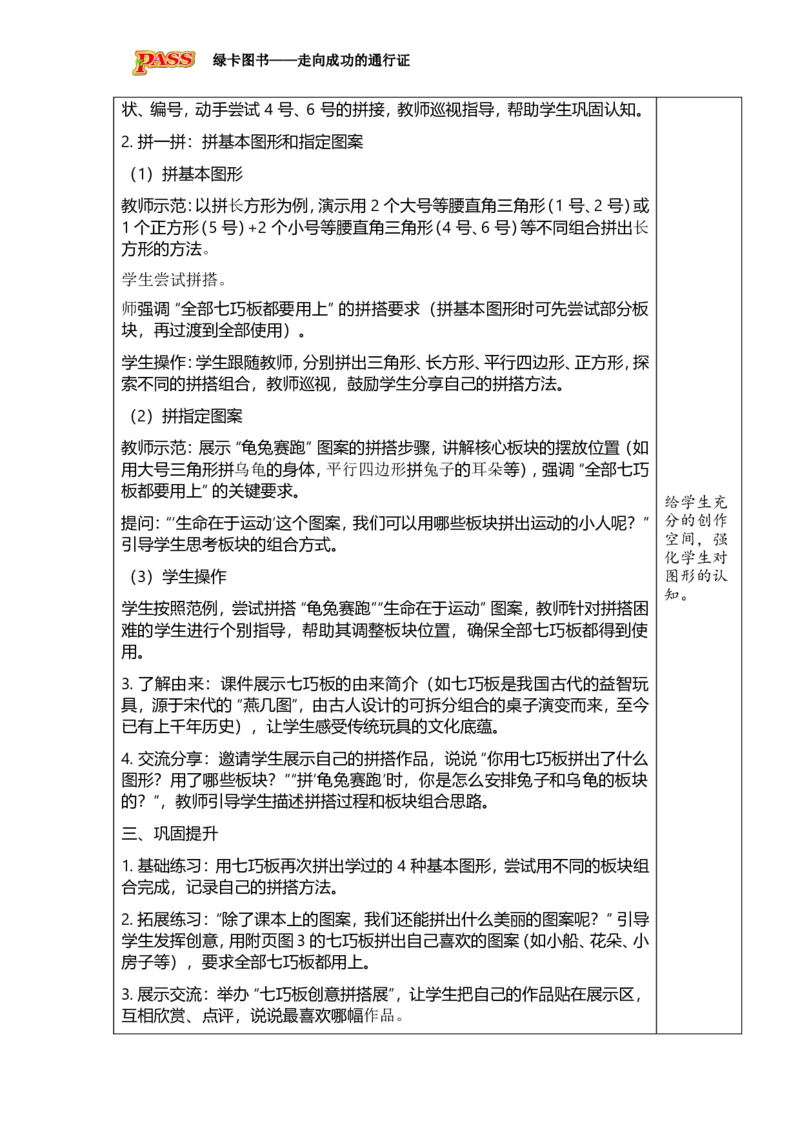 《活动三：神奇的七巧板_26春小学语数英道科各版本《课件+教案》_26春各版本数学《课件+教案》1-6年级下册_26春西师大版数学1-6年级下册教案课件PPT_2026春数学一年级下（XS版）教案》第2页预览