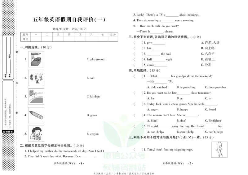 《快乐寒假自主课堂五年级英语外研版试卷_07.小学语文、英语、数学专区_小学寒假教辅汇总_1~6年级快乐寒假·自主课堂》第1页预览