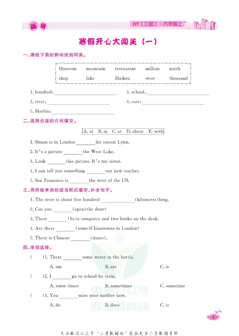 《快乐假期寒假作业六年级英语外研版_07.小学语文、英语、数学专区_小学寒假教辅汇总_1~6年级快乐假期·寒假作业》第10页预览