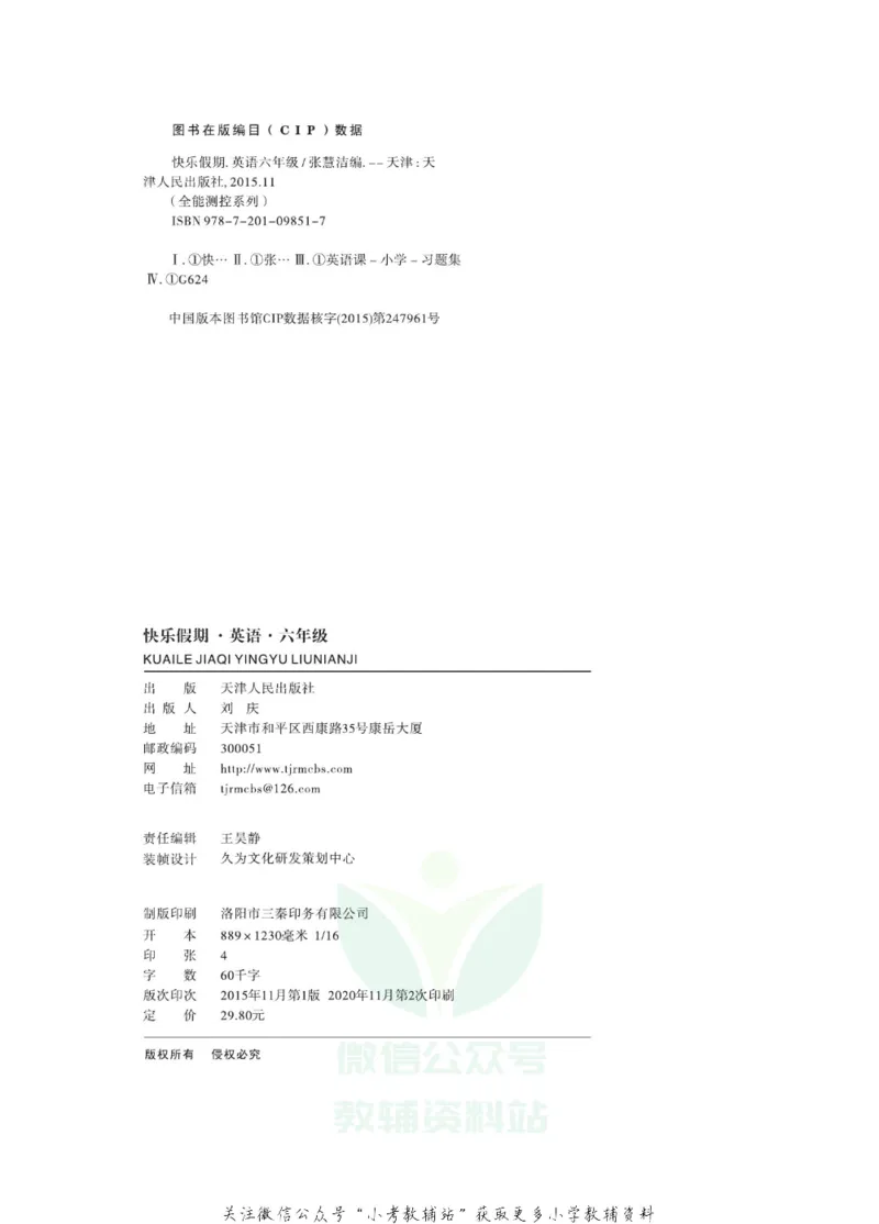 《快乐假期寒假作业六年级英语外研版_07.小学语文、英语、数学专区_小学寒假教辅汇总_1~6年级快乐假期·寒假作业》第3页预览