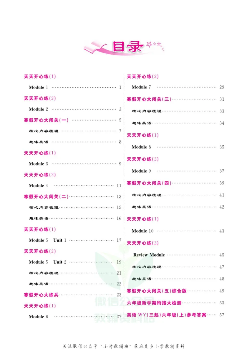 《快乐假期寒假作业六年级英语外研版_07.小学语文、英语、数学专区_小学寒假教辅汇总_1~6年级快乐假期·寒假作业》第5页预览