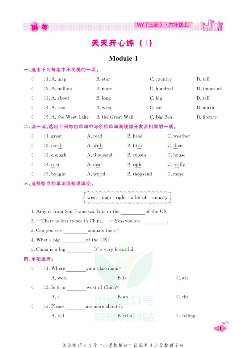 《快乐假期寒假作业六年级英语外研版_07.小学语文、英语、数学专区_小学寒假教辅汇总_1~6年级快乐假期·寒假作业》第6页预览