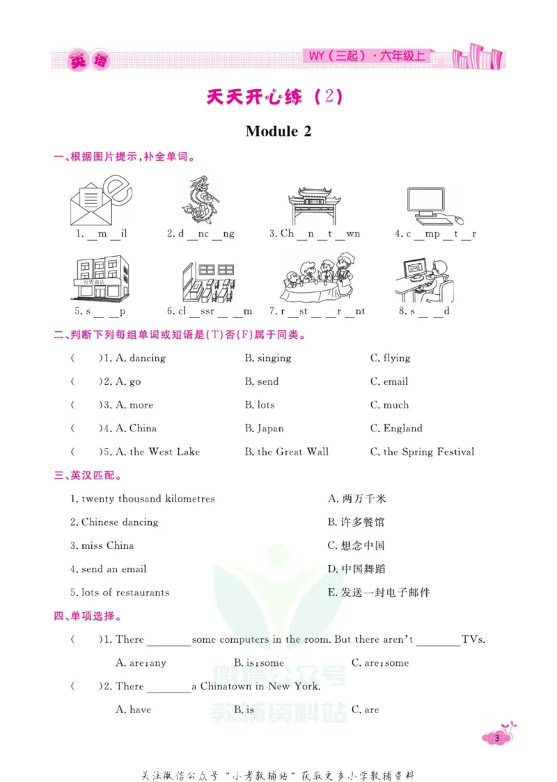 《快乐假期寒假作业六年级英语外研版_07.小学语文、英语、数学专区_小学寒假教辅汇总_1~6年级快乐假期·寒假作业》第8页预览