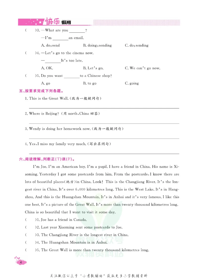《快乐假期寒假作业六年级英语外研版_07.小学语文、英语、数学专区_小学寒假教辅汇总_1~6年级快乐假期·寒假作业》第9页预览