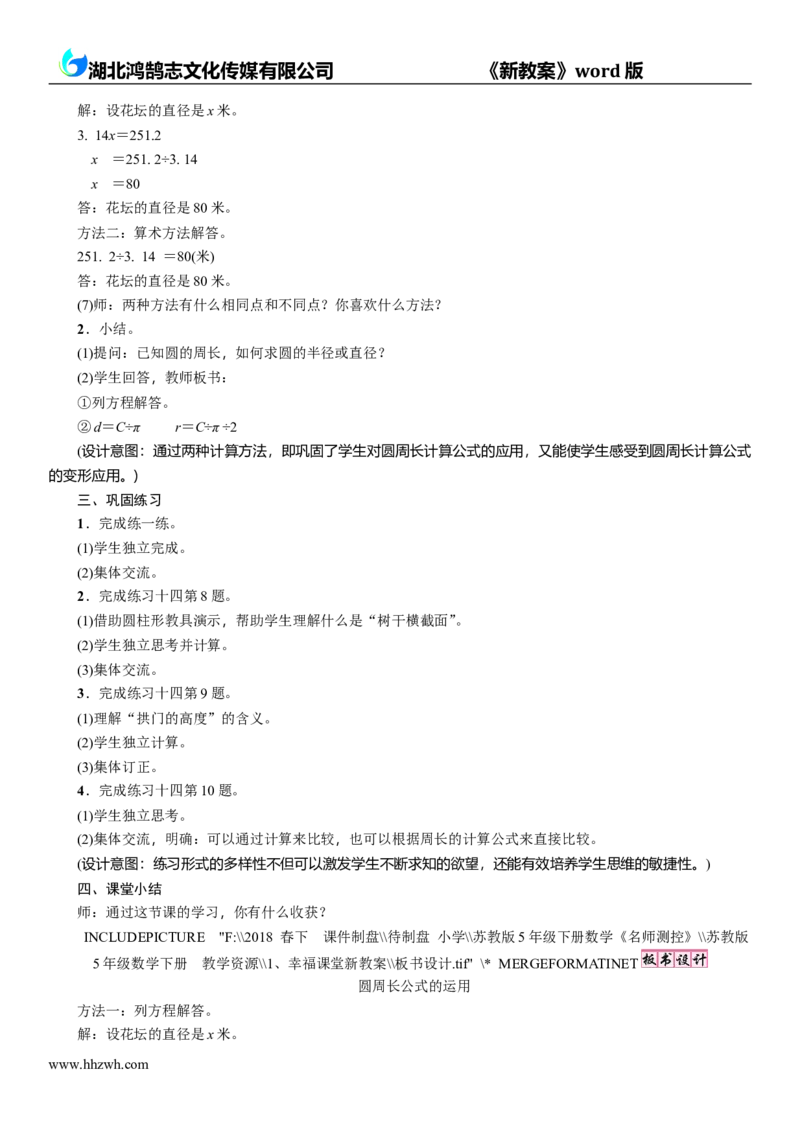 《第4课时 圆周长公式应用_26春小学语数英道科各版本《课件+教案》_26春各版本数学《课件+教案》1-6年级下册_26春苏教版数学1-6年级下册教案课件PPT_苏教版数学五年级下册教案课件(26春)》第2页预览