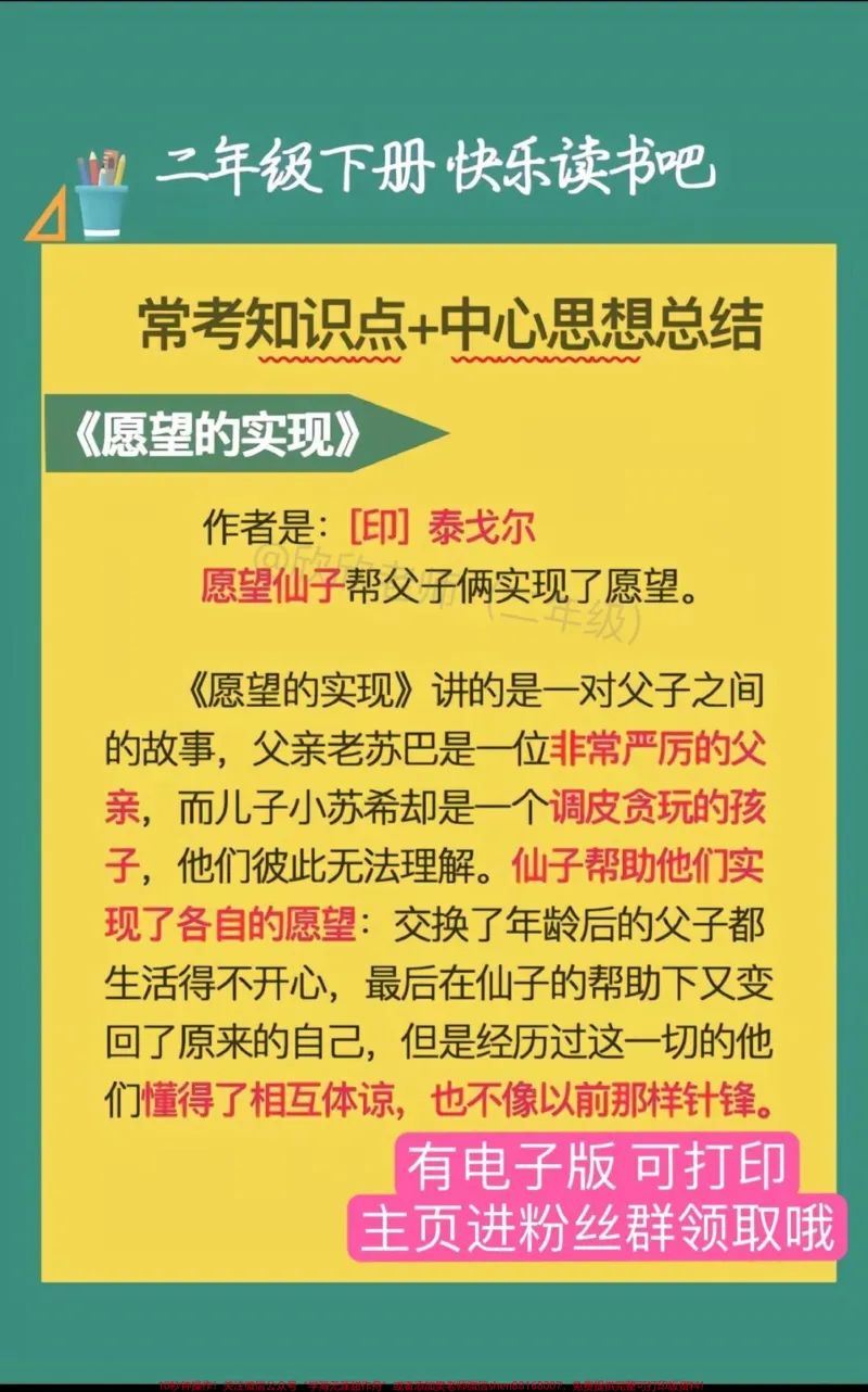 《二年级下册快乐读书吧常考知识点➕中心思想总结#二年级语文#二年级#快乐读书吧#家长收藏孩子受益#寒假充电计划》第2页预览