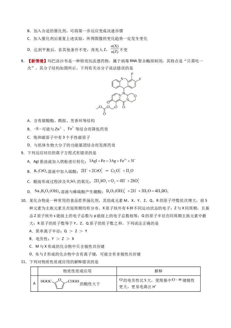 《化学一模突破卷04（黑吉辽蒙专用）（考试版）_高考一二三轮复习_化学_2026年-化学高考专项复习_2026年高考第一二三次模拟考试化学-G181_高考化学第一次模拟卷23套_2026版》第3页预览