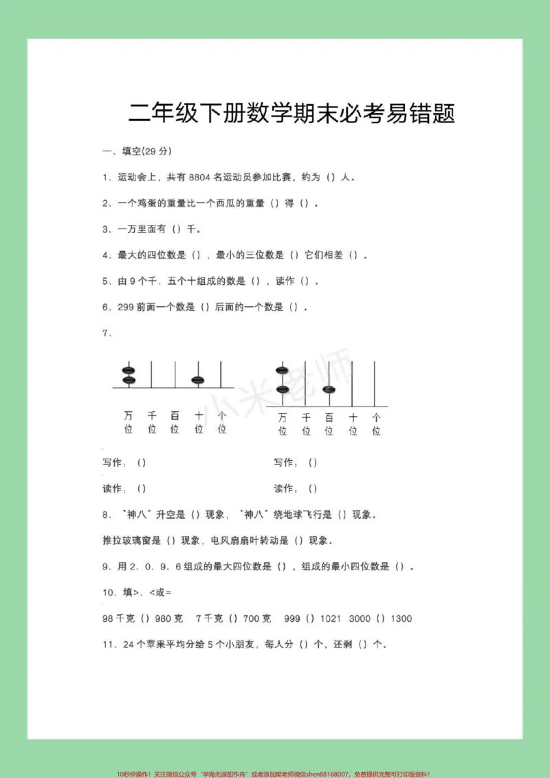《#家长收藏孩子受益#必考考点#二年级下册#易错题家长为孩子保存练习》第2页预览