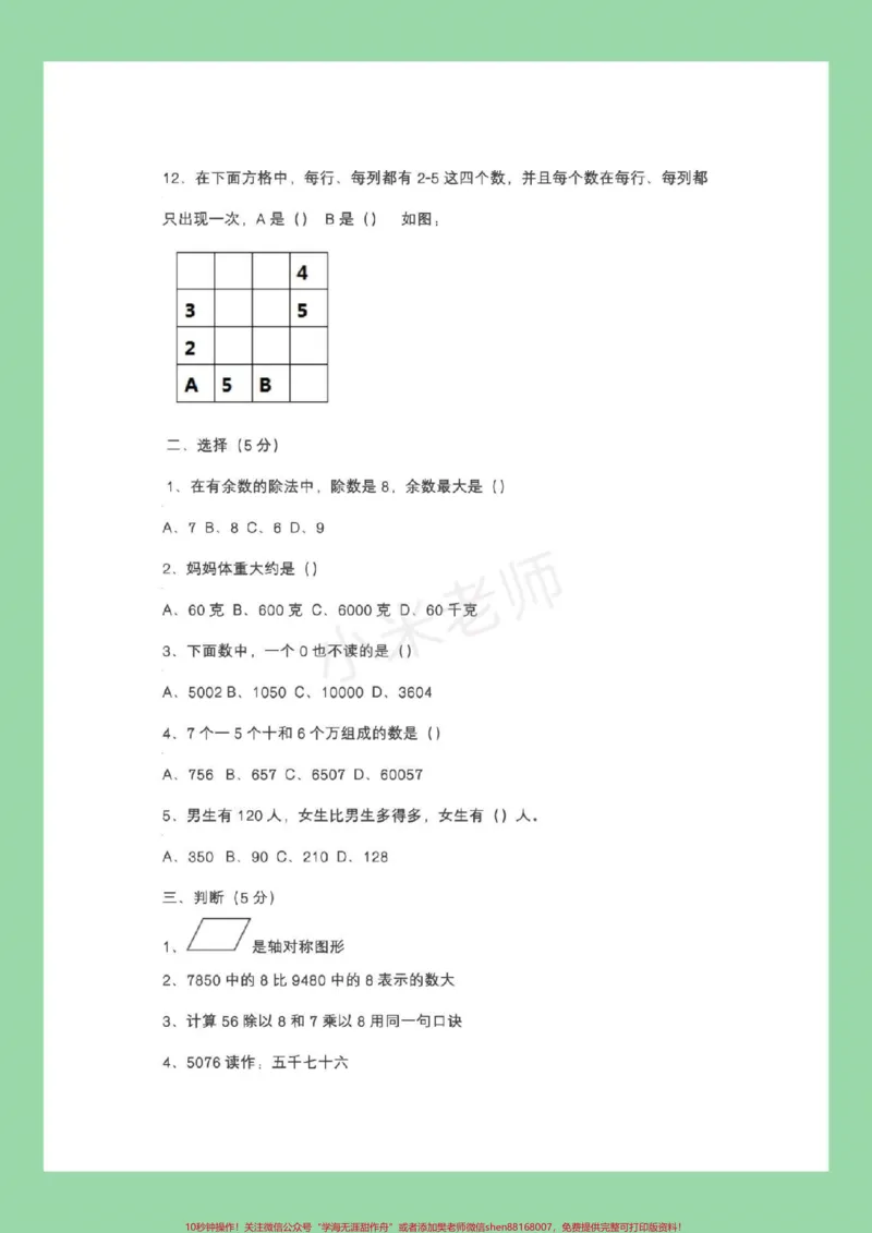 《#家长收藏孩子受益#必考考点#二年级下册#易错题家长为孩子保存练习》第3页预览