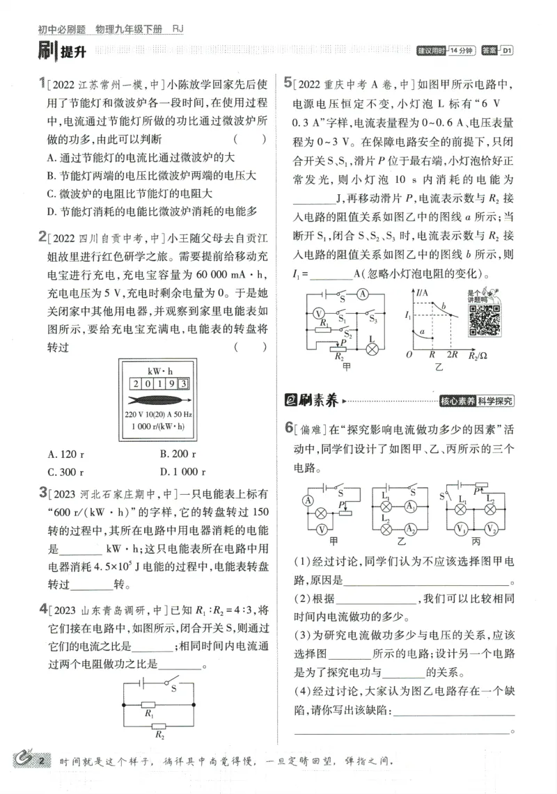 《2024版《初中必刷题》物理9下（RJ）_初中全科知识点总结和试卷_赠送习题试卷_初中3年学习辅助资料_2、2025初中必刷题合集_初中必刷题23+24+25上册_24初中必刷题上册+下册全_2024版-下册》第10页预览