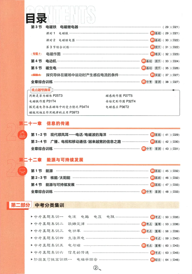 《2024版《初中必刷题》物理9下（RJ）_初中全科知识点总结和试卷_赠送习题试卷_初中3年学习辅助资料_2、2025初中必刷题合集_初中必刷题23+24+25上册_24初中必刷题上册+下册全_2024版-下册》第6页预览