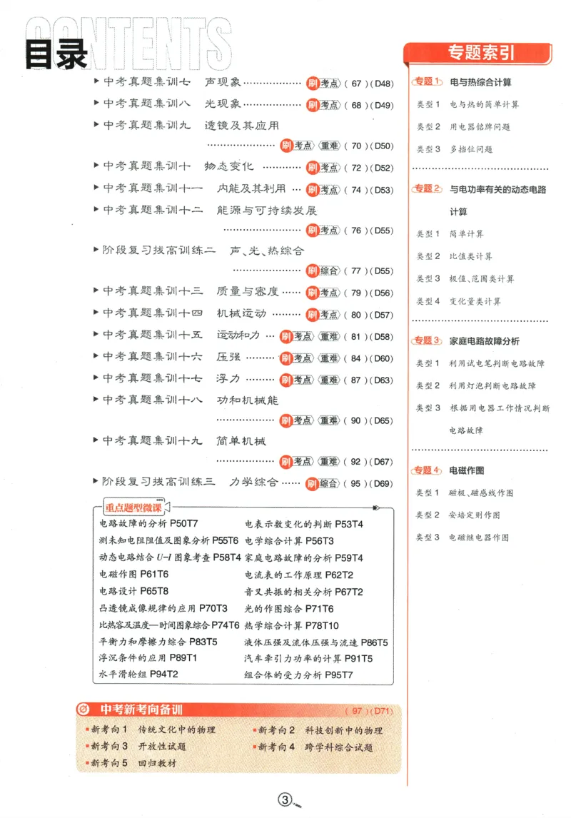 《2024版《初中必刷题》物理9下（RJ）_初中全科知识点总结和试卷_赠送习题试卷_初中3年学习辅助资料_2、2025初中必刷题合集_初中必刷题23+24+25上册_24初中必刷题上册+下册全_2024版-下册》第7页预览