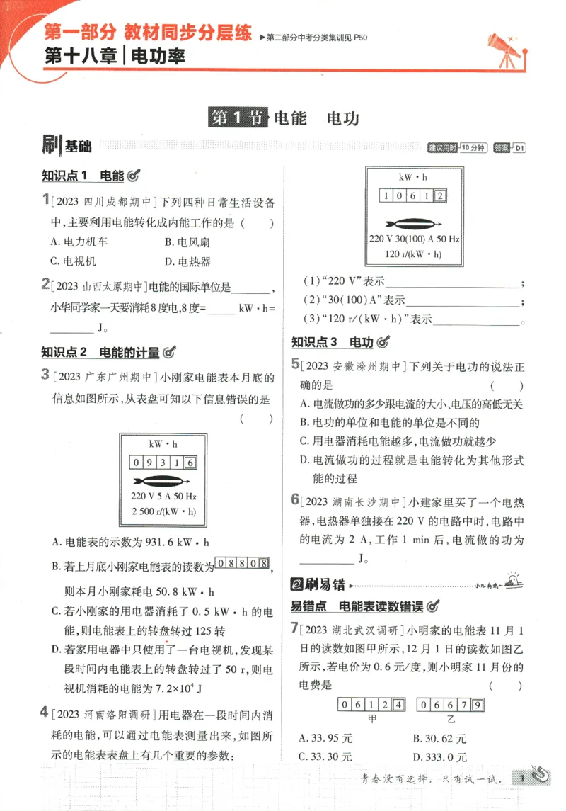 《2024版《初中必刷题》物理9下（RJ）_初中全科知识点总结和试卷_赠送习题试卷_初中3年学习辅助资料_2、2025初中必刷题合集_初中必刷题23+24+25上册_24初中必刷题上册+下册全_2024版-下册》第9页预览