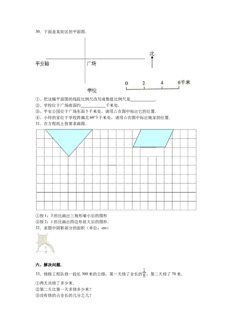 《期末数学试卷（2）_26春小学语数英道科各版本《课件+教案》_26春各版本数学《课件+教案》1-6年级下册_26春青岛版数学1-6年级下册教案课件PPT_青岛版数学六年级下册（26春）_其他资源》第3页预览