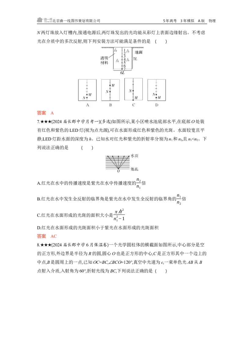 《1_第14章　光_2026版教学资源包_202653高考总复习A版_湖南版_2026版.湖南版.选考总复习.物理.5·3A版_一、本书PPT、习题WORD_第14章光_3_习题WORD》第4页预览