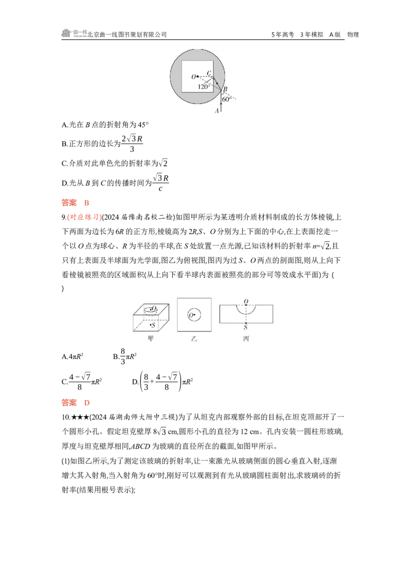 《1_第14章　光_2026版教学资源包_202653高考总复习A版_湖南版_2026版.湖南版.选考总复习.物理.5·3A版_一、本书PPT、习题WORD_第14章光_3_习题WORD》第5页预览
