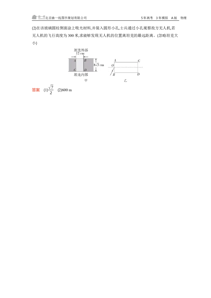 《1_第14章　光_2026版教学资源包_202653高考总复习A版_湖南版_2026版.湖南版.选考总复习.物理.5·3A版_一、本书PPT、习题WORD_第14章光_3_习题WORD》第6页预览