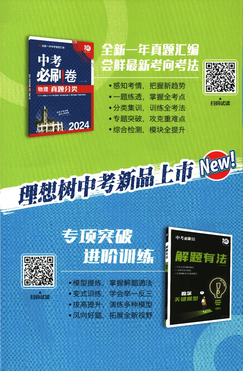 《2024版《初中必刷题》数学9下（HK）-批注式详答与详析_初中全科知识点总结和试卷_赠送习题试卷_初中3年学习辅助资料_2、2025初中必刷题合集_初中必刷题23+24+25上册_25初中必刷_初中必刷题》第2页预览