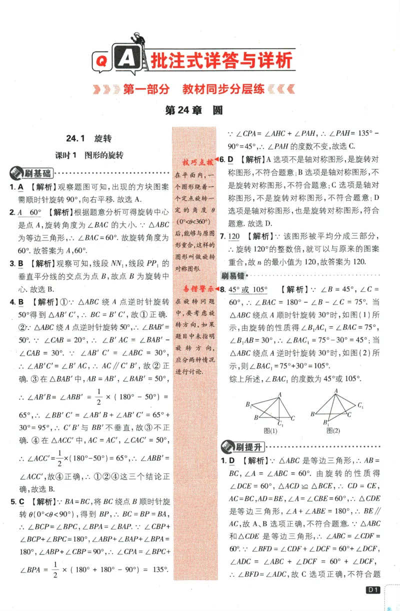 《2024版《初中必刷题》数学9下（HK）-批注式详答与详析_初中全科知识点总结和试卷_赠送习题试卷_初中3年学习辅助资料_2、2025初中必刷题合集_初中必刷题23+24+25上册_25初中必刷_初中必刷题》第3页预览