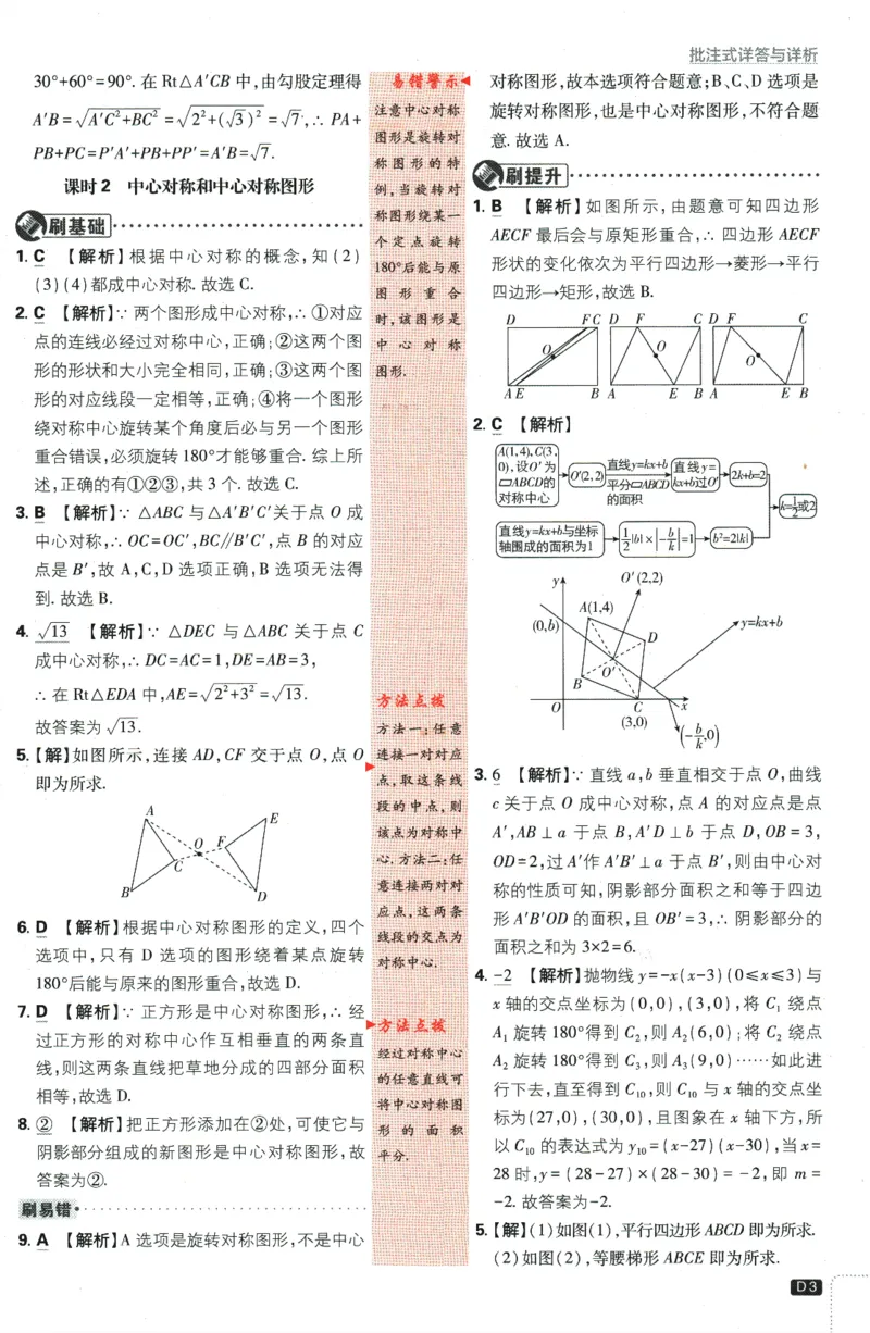 《2024版《初中必刷题》数学9下（HK）-批注式详答与详析_初中全科知识点总结和试卷_赠送习题试卷_初中3年学习辅助资料_2、2025初中必刷题合集_初中必刷题23+24+25上册_25初中必刷_初中必刷题》第5页预览