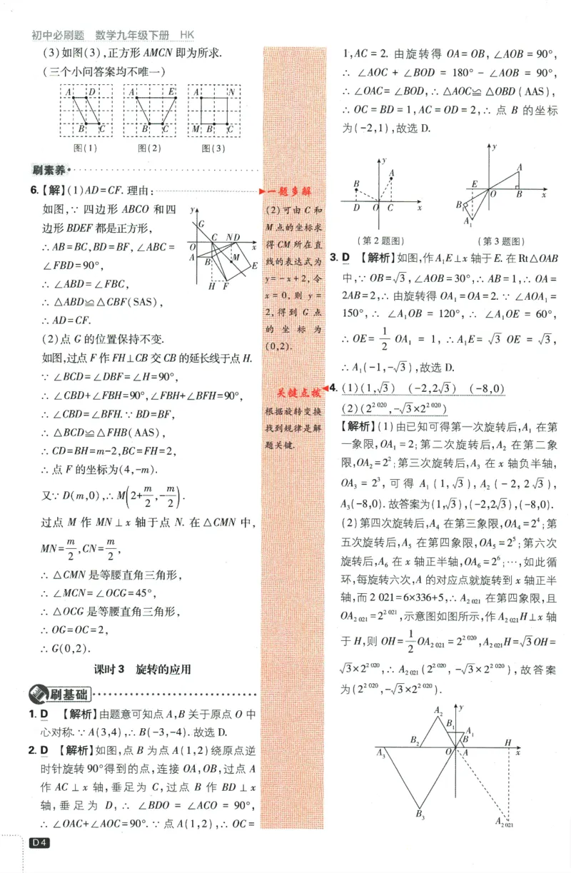 《2024版《初中必刷题》数学9下（HK）-批注式详答与详析_初中全科知识点总结和试卷_赠送习题试卷_初中3年学习辅助资料_2、2025初中必刷题合集_初中必刷题23+24+25上册_25初中必刷_初中必刷题》第6页预览
