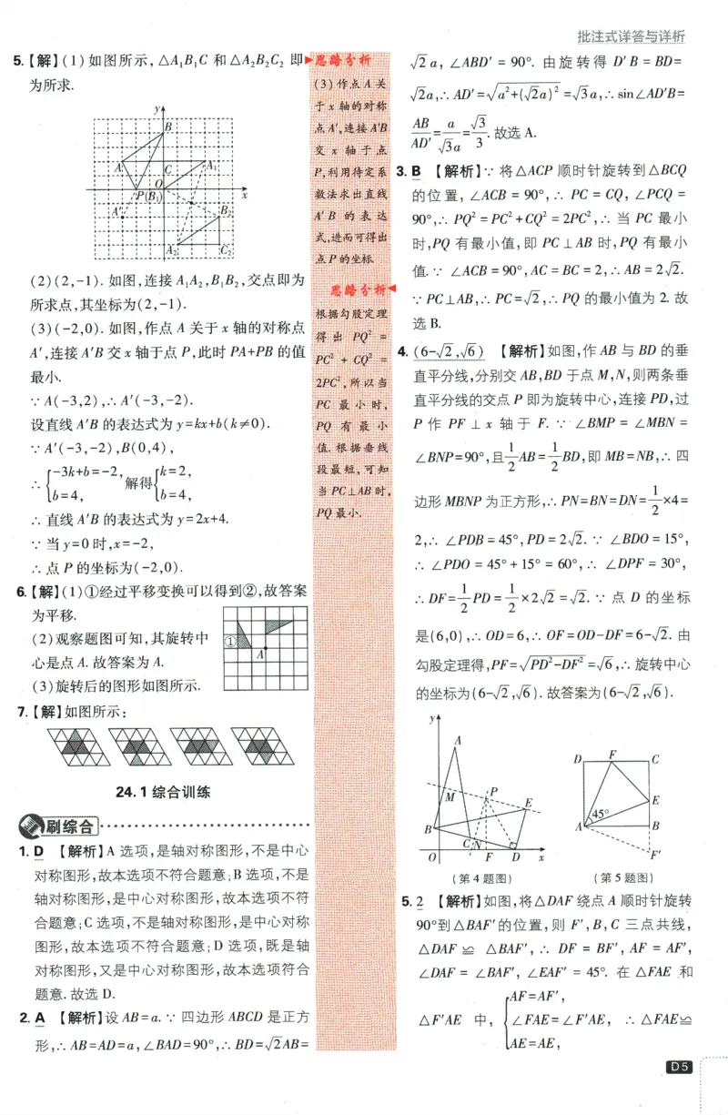 《2024版《初中必刷题》数学9下（HK）-批注式详答与详析_初中全科知识点总结和试卷_赠送习题试卷_初中3年学习辅助资料_2、2025初中必刷题合集_初中必刷题23+24+25上册_25初中必刷_初中必刷题》第7页预览