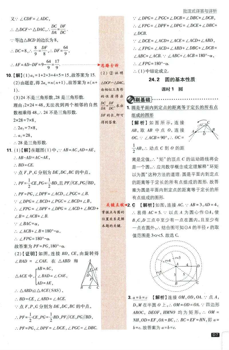 《2024版《初中必刷题》数学9下（HK）-批注式详答与详析_初中全科知识点总结和试卷_赠送习题试卷_初中3年学习辅助资料_2、2025初中必刷题合集_初中必刷题23+24+25上册_25初中必刷_初中必刷题》第9页预览