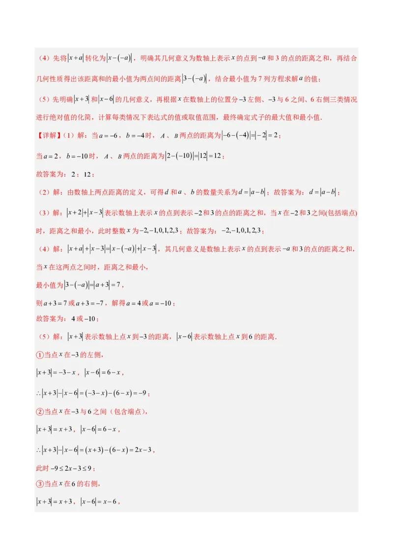 《第一章有理数（六大考点+四大易错+易错训练）（知识清单）（教师版）_2026秋初中教辅合集_2027学科网&_2026秋《同步备课系列》7上数学_第四章整式的加减_单元复习》第9页预览