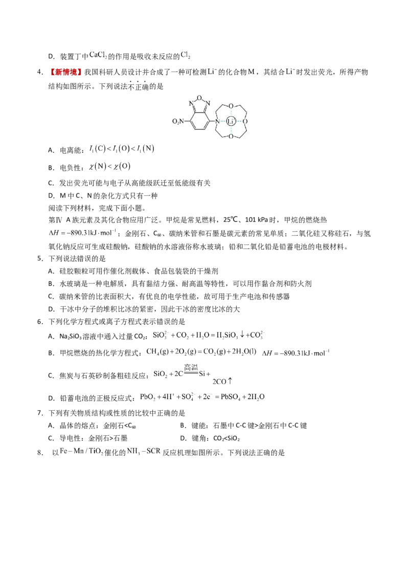 《化学二模模拟卷02（江苏专用）（考试版）_高考一二三轮复习_化学_2026年-化学高考专项复习_2026年高考第一二三次模拟考试化学-G181_高考化学第二次模拟卷26套_2026版》第2页预览