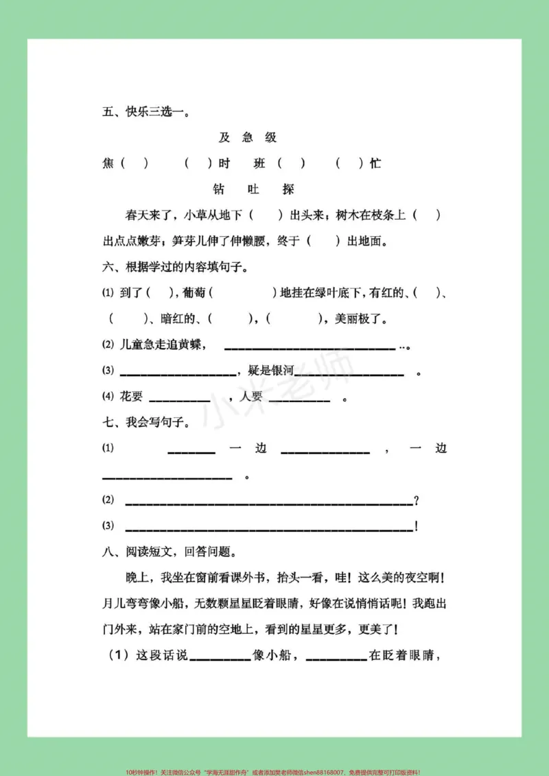 《#暑假作业#二年级#语文二升三语文暑假作业，家长为孩子保存练习，记得留下关注哦，后期还会更新。》第3页预览
