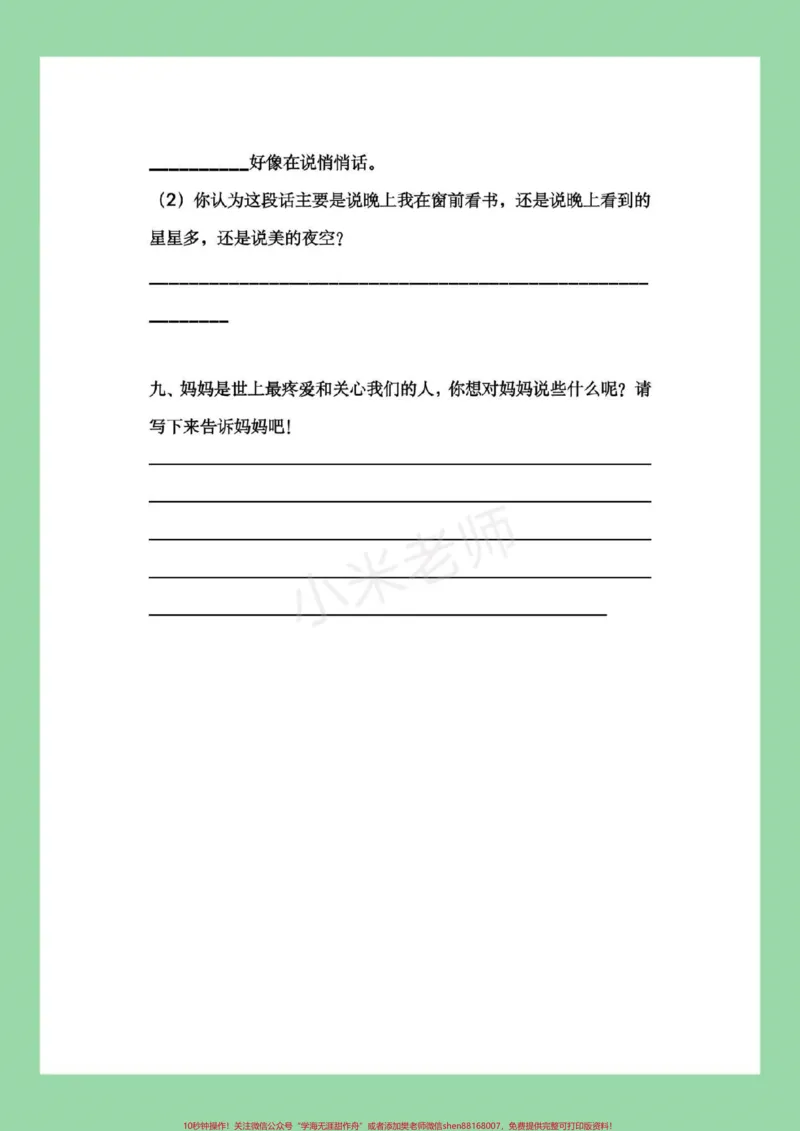 《#暑假作业#二年级#语文二升三语文暑假作业，家长为孩子保存练习，记得留下关注哦，后期还会更新。》第4页预览