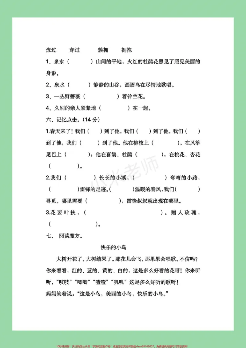 《#暑假作业#二年级#语文二升三语文暑假作业，家长为孩子保存练习，记得留下关注哦，后期还会更新。》第6页预览