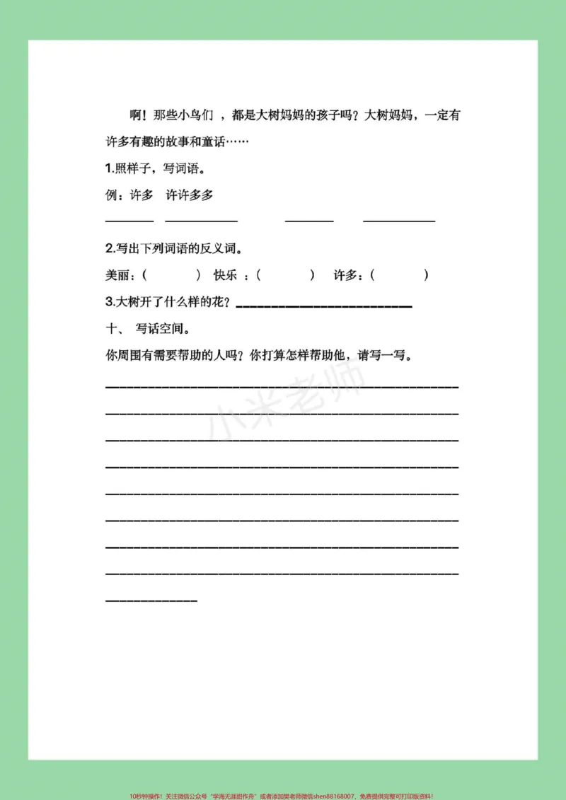 《#暑假作业#二年级#语文二升三语文暑假作业，家长为孩子保存练习，记得留下关注哦，后期还会更新。》第7页预览